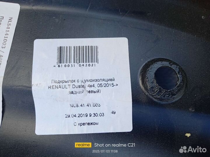 Локер renault duster