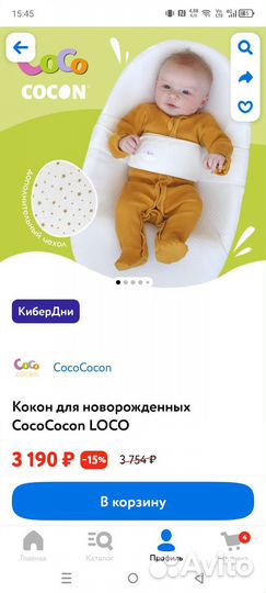 Кокон для новорожденных cocococon