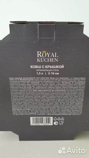 Ковшик из нержавейки Royal Kuchen