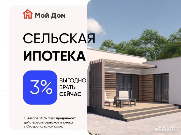 Строительство домов под ключ, ипотека 3%, сельская