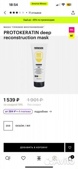 Protokeratin deep reconstruction mask