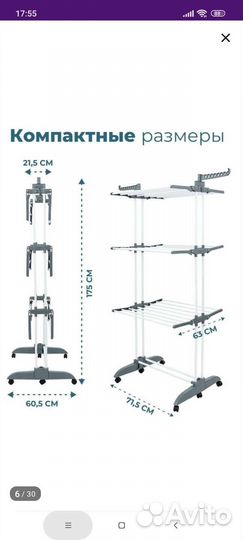 Сушилка для белья напольная бу