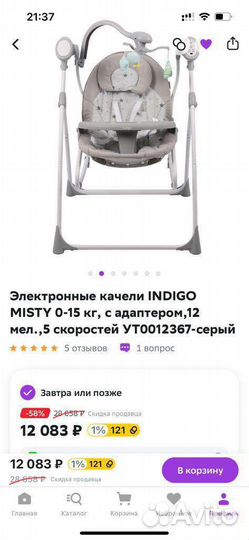 Детские электронные качели для новорожденных