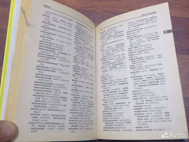 Книга словарь