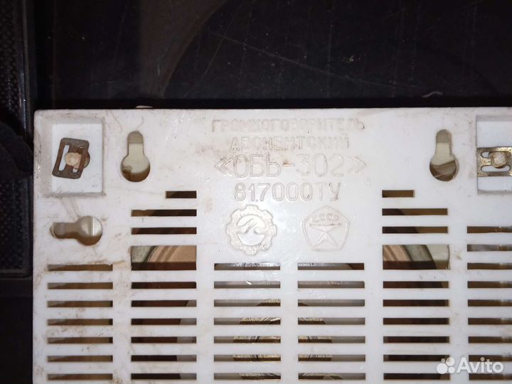 Радиоприемник СССР обь-302