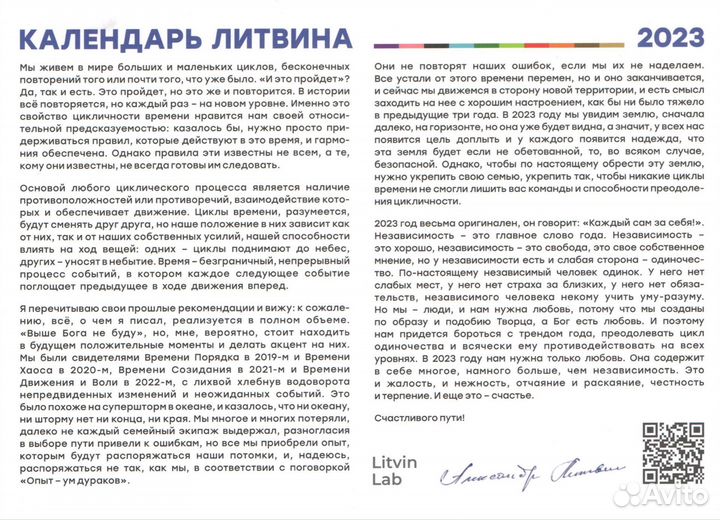 Календарь Александра Литвина 2023