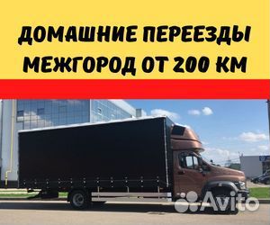 Переезд межгород от 200 км из лнр и днр