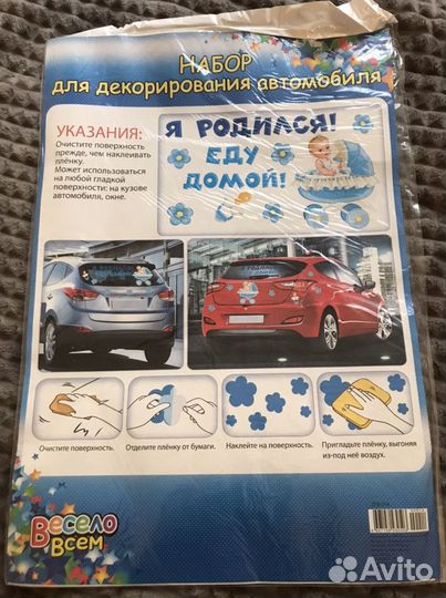 Наклейки на выписку из роддома для автомобили