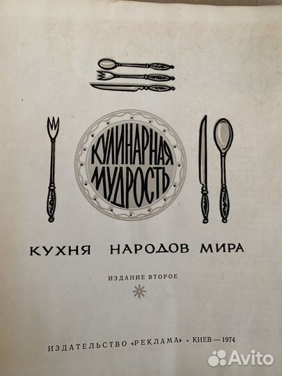 Кулинарная мудрость. Кухня народов мира