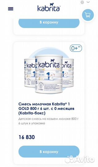 Смесь кабрита 1 800