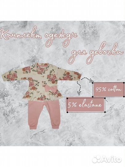 Костюм двойка для девочек