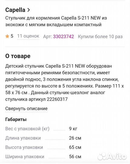 Стульчик-шезлонг Capella для кормления