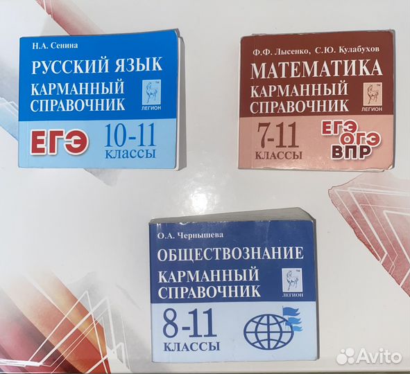 Справочники егэ/огэ/впр