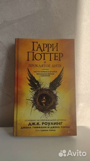 Гарри Поттер: Проклятое дитя