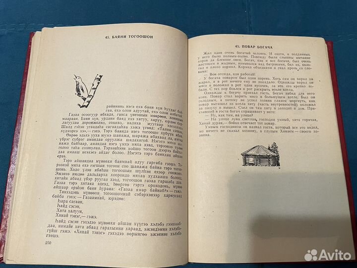 Бурятские народные сказки