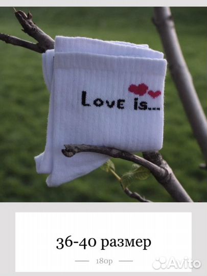 Носки love is