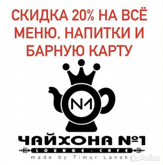 Промокод скидка Чайхона № 1 Тимура Ланского