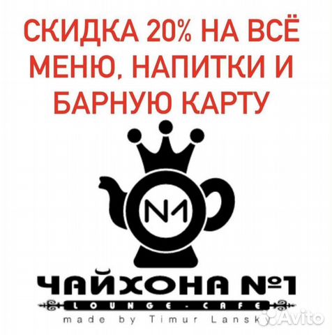 Промокод скидка Чайхона № 1 Тимура Ланского
