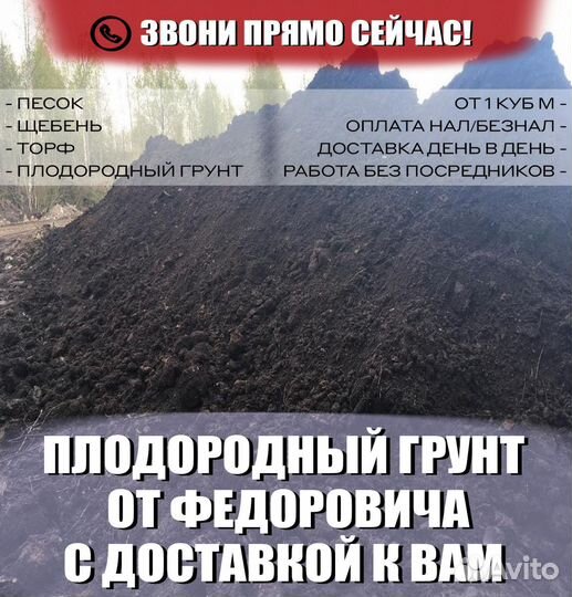 Плодородный грунт