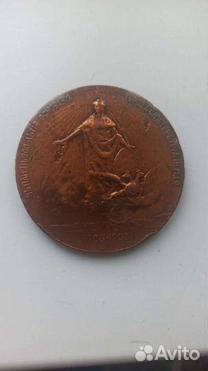 Медаль к 200 летию Санкт Петербурга