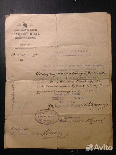 Документы старые, грамота