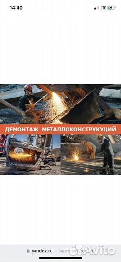 Газовая резка металла