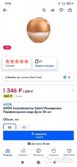 Incandessence Soleil/Инкадесанс Парфюмерная вода