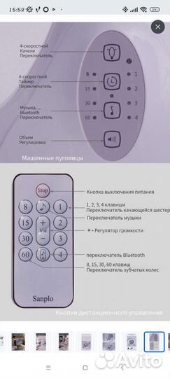 Детские электронные качели