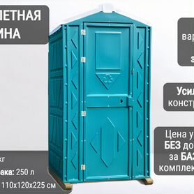 Кабина туалетная Биотуалет Т10620