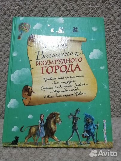 Волшебник изумрудного города