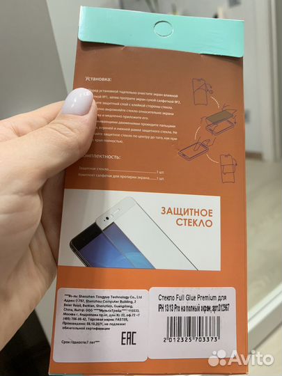 Защитное стекло на iPhone 13/13Pro
