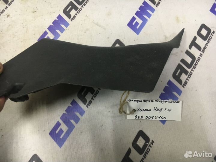 Накладка порога передняя правая Ниссан Ноут Е11