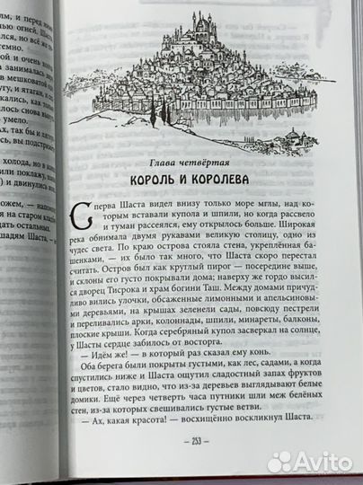 Книга Хроники Нарнии