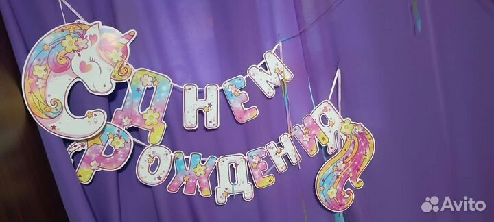 Растяжка с днем рождения