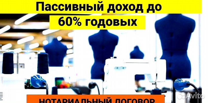 Вложение в Доходный Бизнес