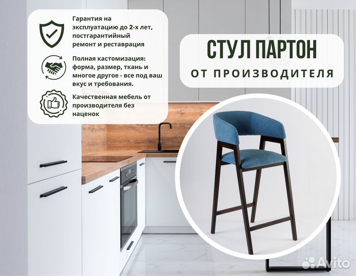 Стул барный деревянный