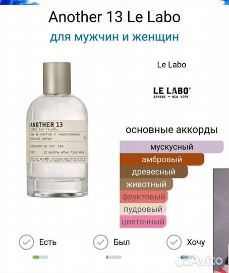 Another 13 Le Labo 10мл на распив