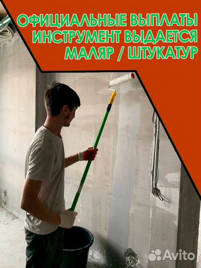 Маляр на стройку Повышение ставок