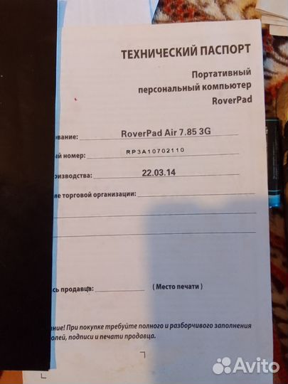 Планшет rowerpad air 7.85