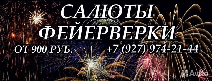 Фейерверк салют Легион 25 залпов