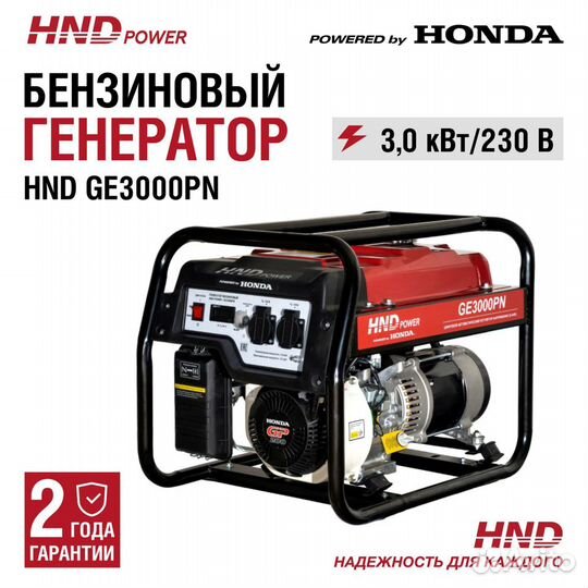 Генератор Honda HND GE 3000 PN новый