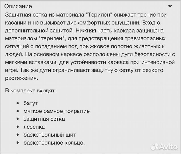 Батут