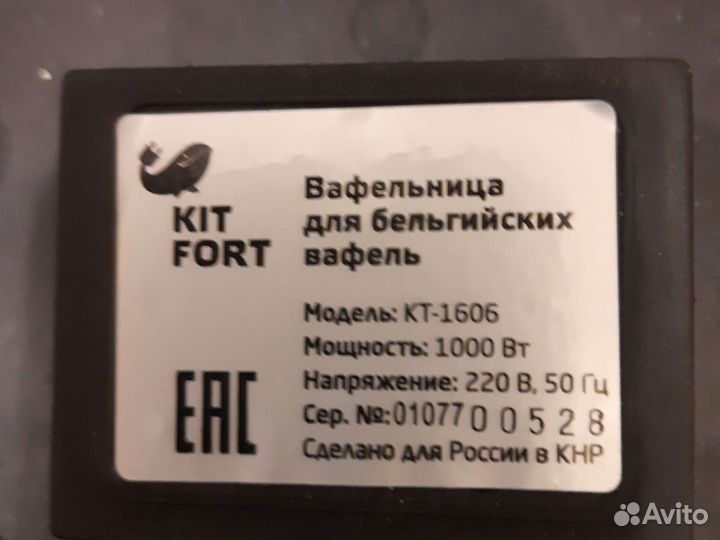 Вафельница для бельгийских вафель Kitfort кт-1606