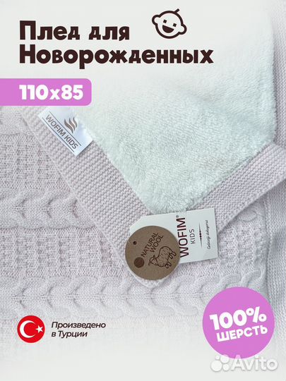Плед для новорожденного новый