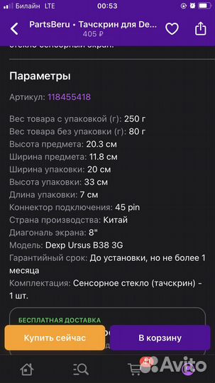 Dexp ursus тачскрин