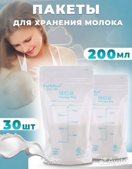 Пакеты для хранения грудного молока, заморозки
