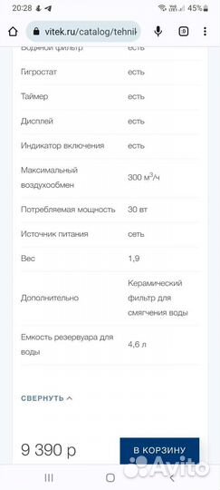 Увлажнитель воздуха vitek