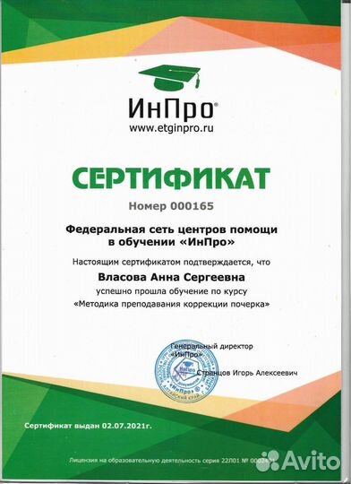 Репетитор начальных классов