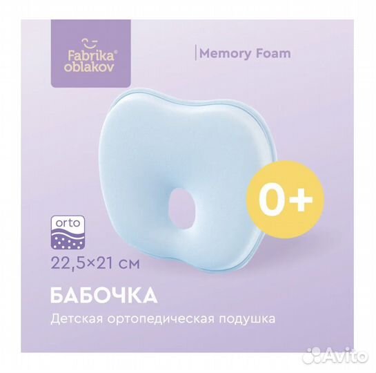 Подушка ортопедическая Бабочка для малышей