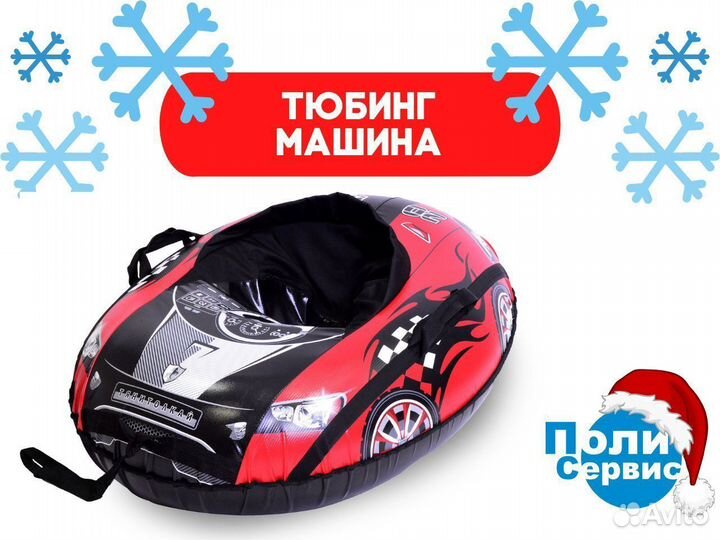 Тюбинг зимний машина